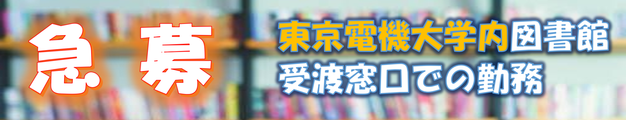 図書館サービス事業部