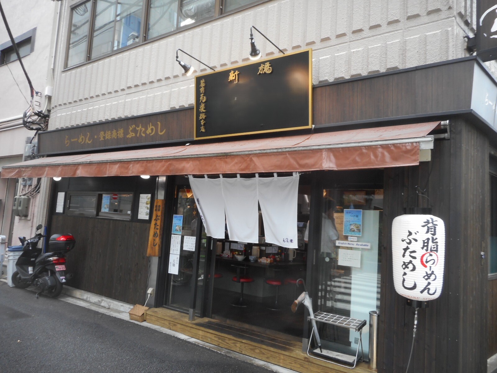 ラーメン元楽新橋　東京都港区